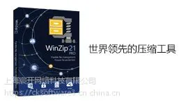 Corel Winzip购买|正版|软件|代理商|销售|采购|报价格|下载
