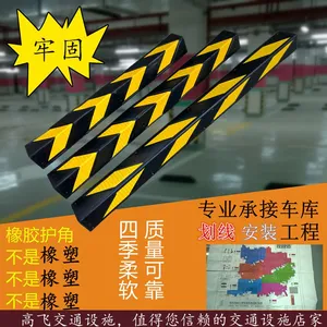 供应橡胶护角地下车库防撞条橡胶防撞条四季柔软安装划线