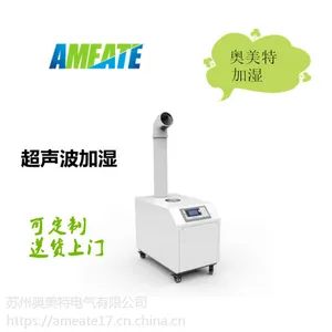 奥美特超声波加湿机AMT-03C 蔬菜水果保鲜喷雾器 18915561597