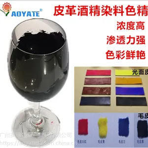 皮革酒精染料染料色精 植鞣革酒精染料