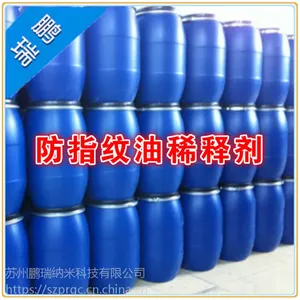 鹏瑞提供防指纹油稀释剂,防指纹药水氢氟醚氟油稀释剂,氟碳溶剂替代品