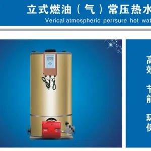 供应宾馆旅店健身会所用节能60万大卡燃油/燃气立式环保常压热水锅炉