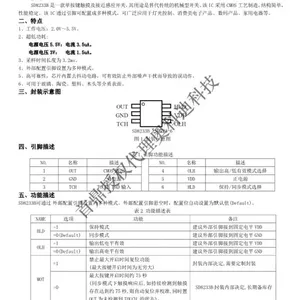 SD8233B单按键电容式触摸开关IC