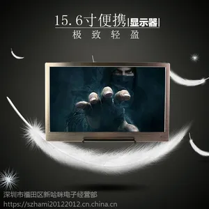 哈咪旗下15.6寸便携式IPS全视角高清液晶显示器超薄显示器
