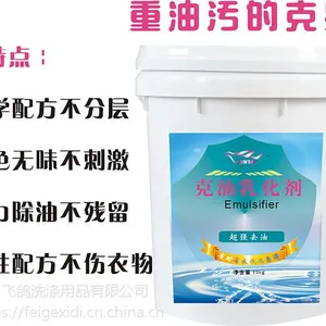 桌布去油剂台布乳化剂