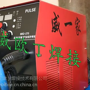 威一家MIG275双脉冲气保焊机简介及价格