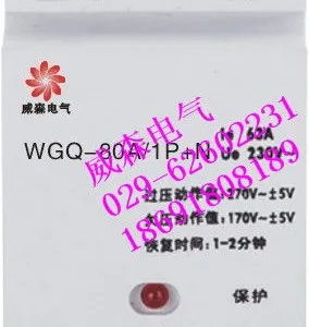 威森电气APD-60/50自复式过欠电压保护器 王文娟18691808189