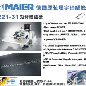 环宇暗缝机MAIER-221-31裤脚单针单线撬边机