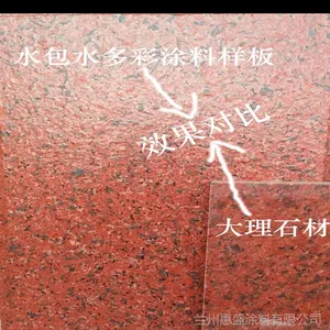 供应兰州惠森水包水多彩涂料
