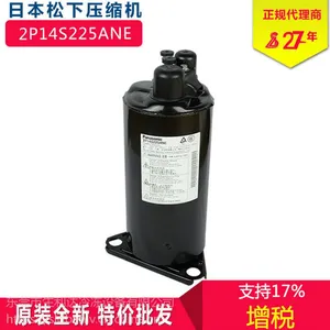 生利达制冷***批发2P21T225AZB松下旋转式压缩机旋转式压缩机厂
