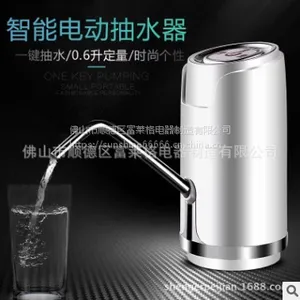 富莱格无线电动抽水器桶装水压水器纯净水上水器矿泉水抽水器充电式