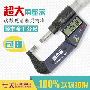 顺丰金双扁数显千分尺 0-25*0.001超大屏显示 读数清晰 精准测量 包邮