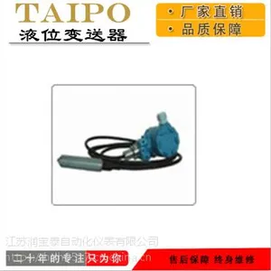 供应宝泰仪表液位变送器
