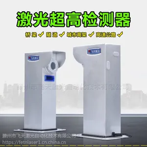 飞天激光 航道水路船舶 超高示警系统 激光超高检测器