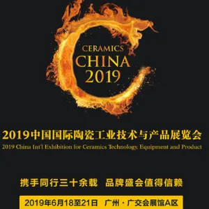 2019第32届广州陶瓷工业展