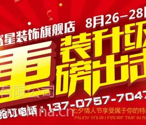工艺好,有保障,性价高—就选海口盛星装饰