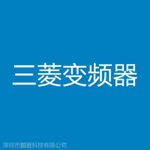 三菱变频器报警E6故障代码