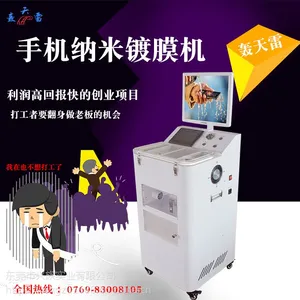 手机贴膜机纳米防水设备真空雾化防水镀膜高科技贴膜防水项目手机纳米镀膜机零***创业