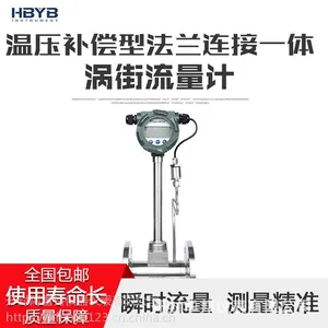 温压补偿法兰连接现场显示一体型涡街流量计