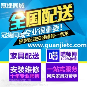 北京市上海市重庆市天津市家具安装维修全国家具安装 冠捷同城