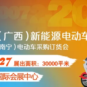 2017第11届中国西南（广西）新能源电动车及零部件展览会