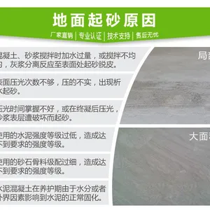 山东江苏水泥地面起灰起沙的处理方法
