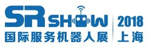 SR SHOW 2018第七届上海国际服务机器人展