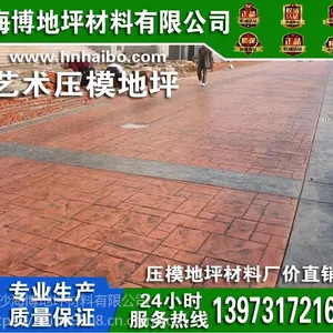 江西园林道路彩色压花地坪