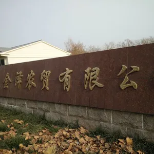 临邑金泽农贸有限公司