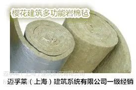 樱花岩棉 建筑多功能岩棉毡