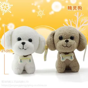 均阳新款毛绒玩具7寸娃娃机娃娃小狗公仔精灵狗创意生日礼物批发