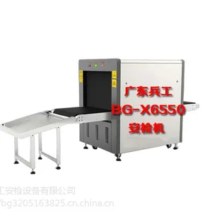 广东兵工BG-X6550物流快递安检机X光通道行李安检机