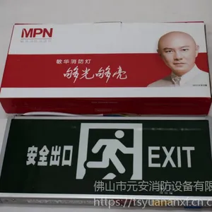 供应佛山三水区安全出口标志灯,佛山市三水区消防安全出口灯批发商。出租屋,写字楼,办公楼。学校。
