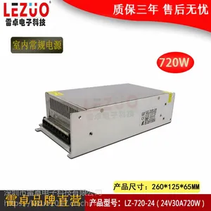 雷卓 LZ-720-24 24V30A720W开关电源