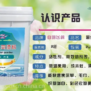 增白增艳氧漂粉_彩票粉25公斤一袋增白增艳氧漂粉水洗厂