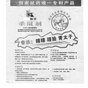 专杀中华鼢鼠瞎瞎青太子瞎烩的杀鼠剂--酚灵