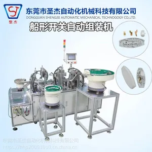 东莞自动化设备生产厂家供应 船形开关全自动组装机