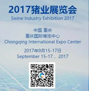 2017第二届猪业博览会