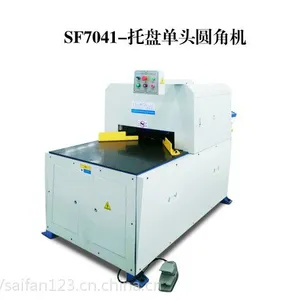 SF7041托盘单头圆角机