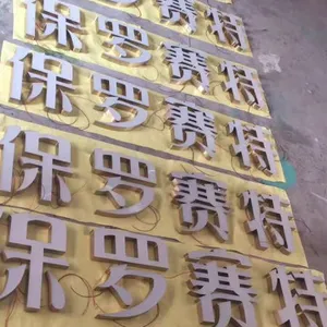发光字