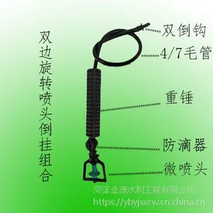 厂家供应大棚降温育苗吊喷工具 吊挂防滴雾化喷头 倒挂雾化吊喷家庭园艺