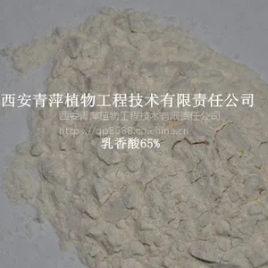 乳香酸95% 乳白色水溶产品 滴定法检测 标准含量
