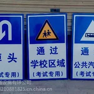 科目三标志牌驾校专用