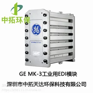 供应:GE E-Cell MK-3工业用电去离子(EDI)模块 深圳中拓环保