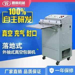 晟枫品牌真空包装机 颗粒固体板材真空封口机 厂价直销保修一年