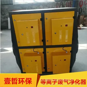 工业低温等离子废气处理设备除油烟等离子废气净化器环保净化设备