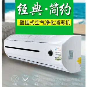 壁挂式空气消毒器_挂墙式空气消毒机_利安达医用等离子消毒机