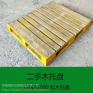 新乡出口包装箱厂大量出售九成新超市货物周转木托盘二手松木托盘