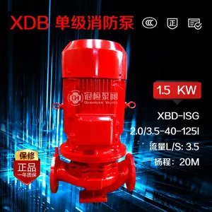 冠桓 XBD2.0/3.5-40-125I 单级单吸离心泵立式循环直联泵管道泵