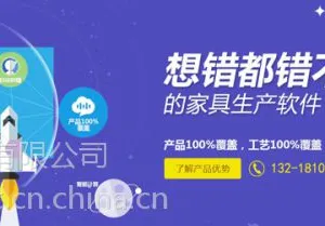 上海地区真正适合家具厂的生产erp软件三蚁家具erp